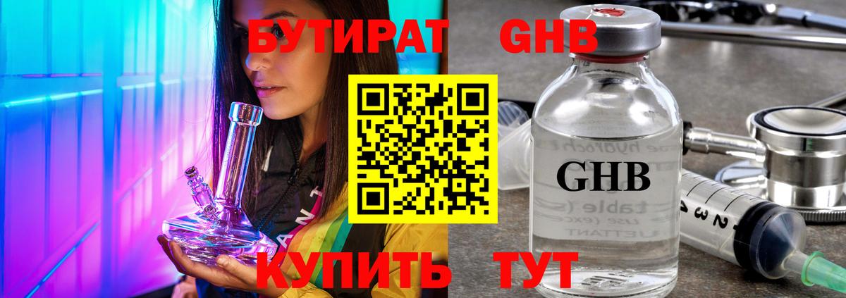 Бутират BDO 33% Кувандык