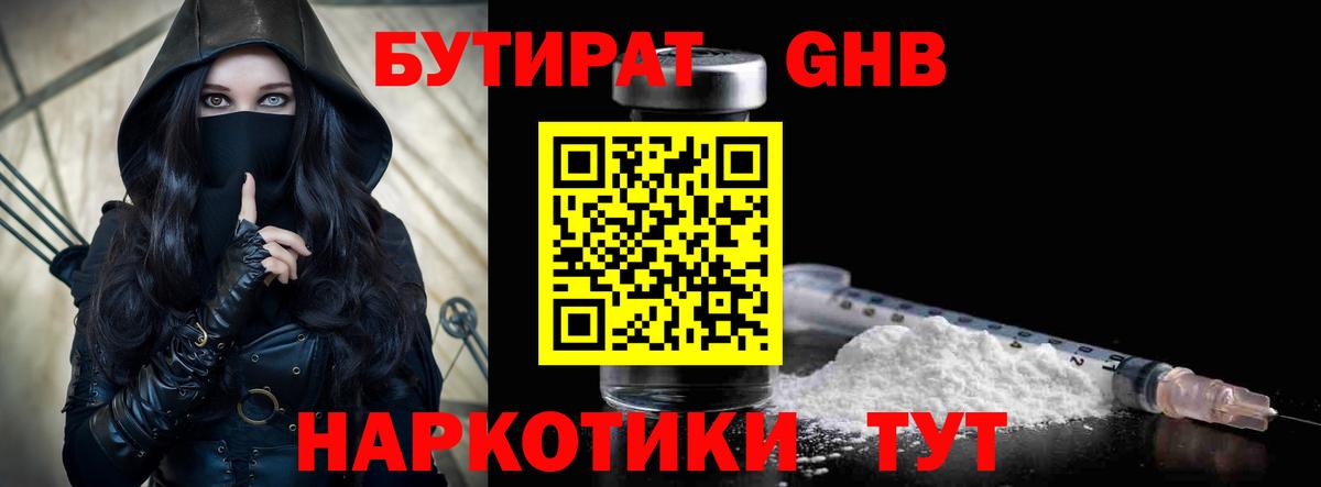 Бутират бутик  Вход с VPN  Кувандык 