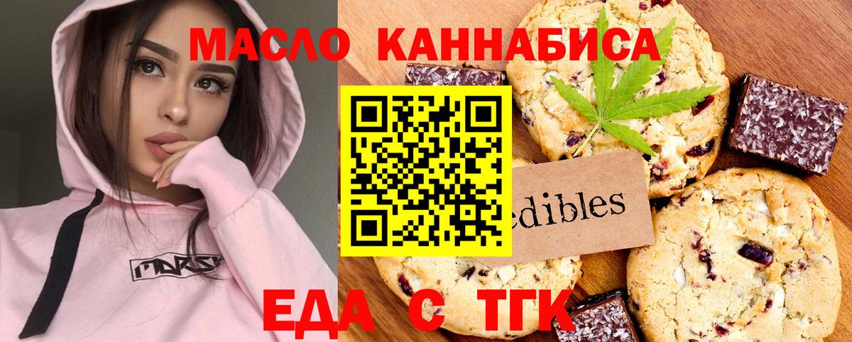 Еда ТГК конопля Кувандык