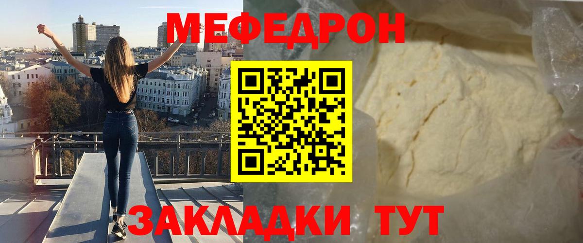Меф  Кувандык