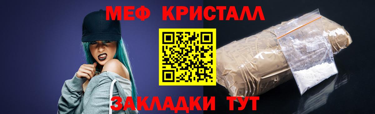 МЕФ  Мефедрон кристаллы  Вход с VPN  Кувандык  МЯУ-МЯУ мяу мяу 