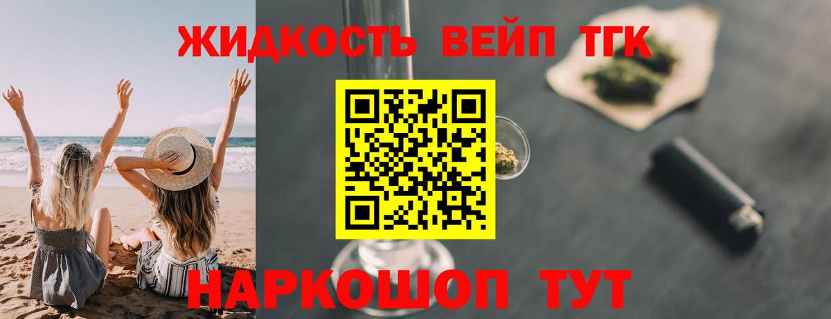 ТГК вейп Кувандык
